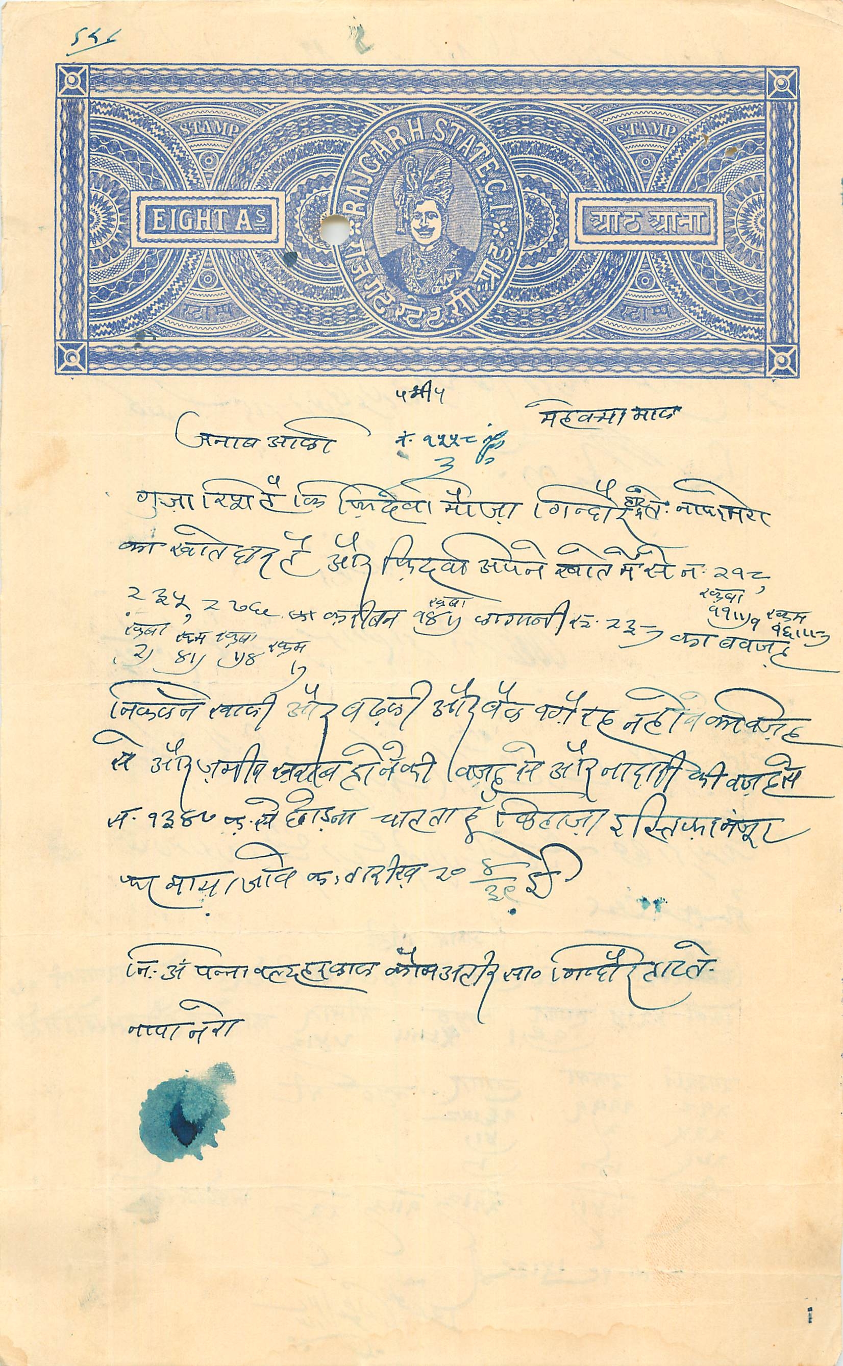 Inde India Fiscal Revenue Court Fee Princely State  Rajgarh