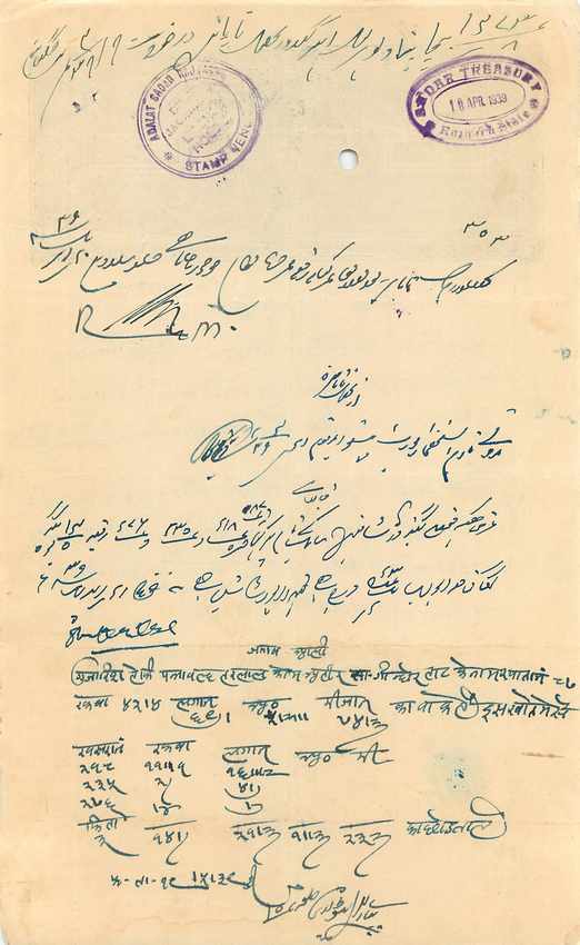 Inde India Fiscal Revenue Court Fee Princely State  Rajgarh — Verso