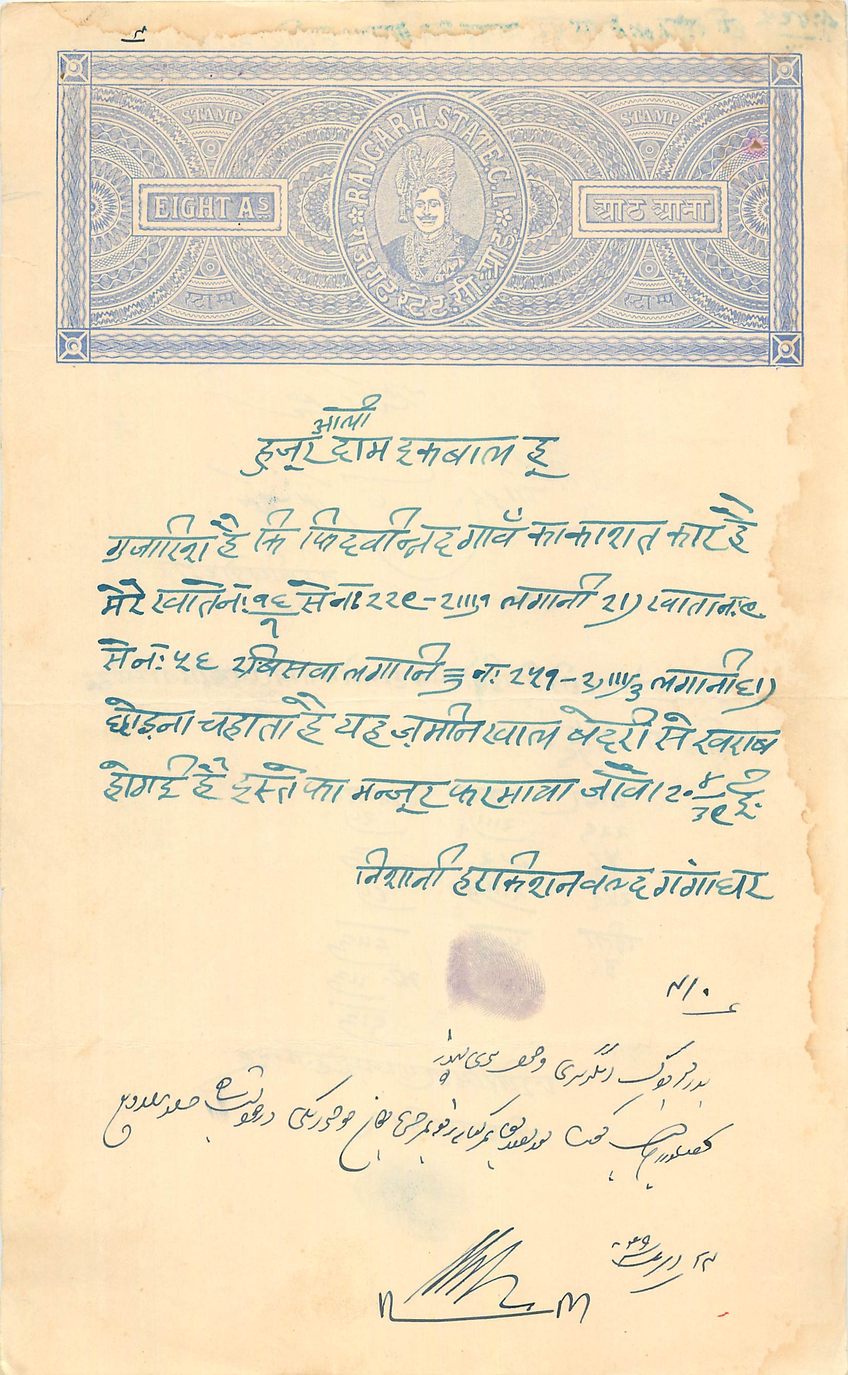 Inde India Fiscal Revenue Court Fee Princely State  Rajgarh