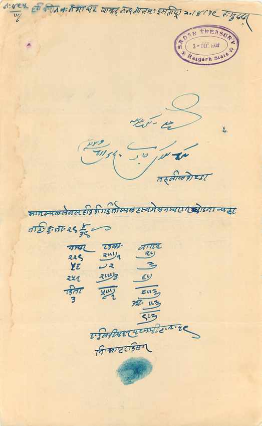 Inde India Fiscal Revenue Court Fee Princely State  Rajgarh — Rückseite