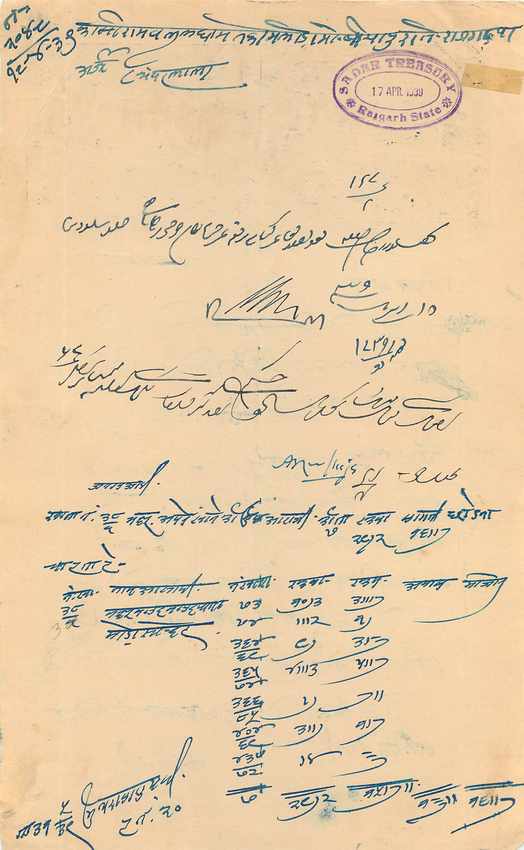 Inde India Fiscal Revenue Court Fee Princely State  Rajgarh — Verso