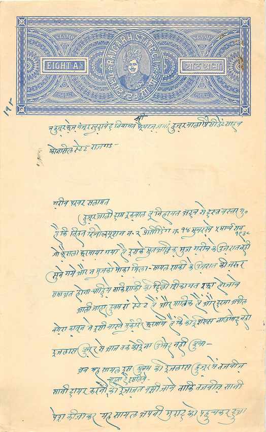 Inde India Fiscal Revenue Court Fee Princely State  Rajgarh