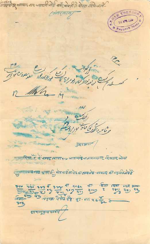Inde India Fiscal Revenue Court Fee Princely State  Rajgarh — Verso