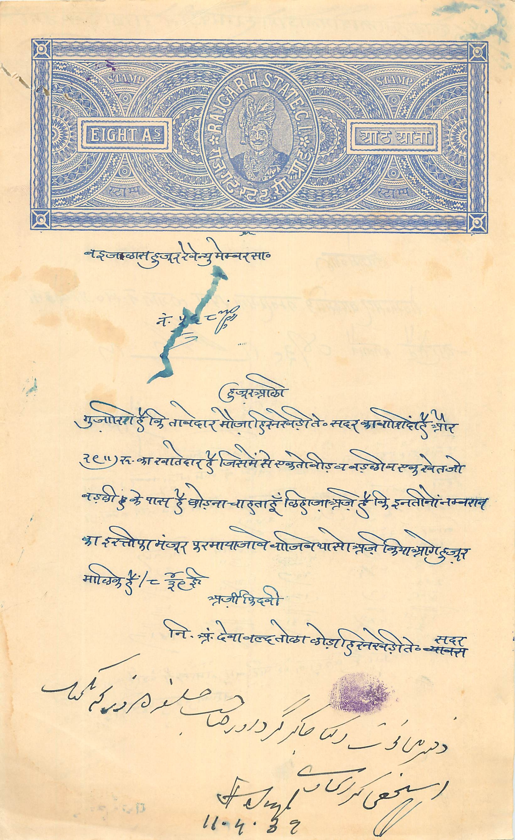 Inde India Fiscal Revenue Court Fee Princely State  Rajgarh