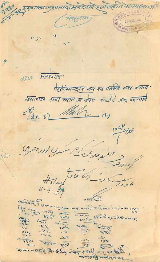 Inde India Fiscal Revenue Court Fee Princely State  Rajgarh — Rückseite