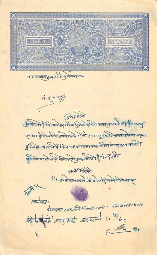 Inde India Fiscal Revenue Court Fee Princely State  Rajgarh