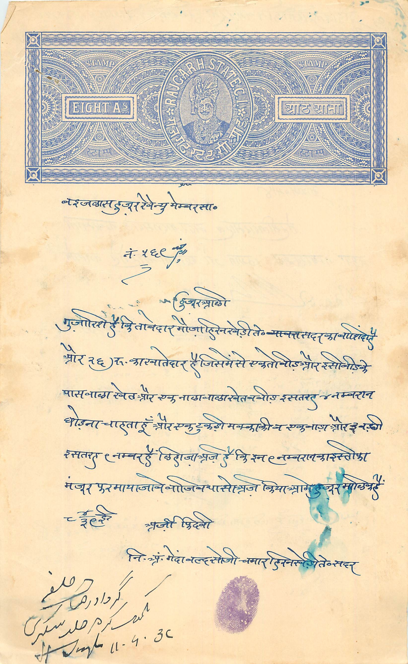 Inde India Fiscal Revenue Court Fee Princely State  Rajgarh
