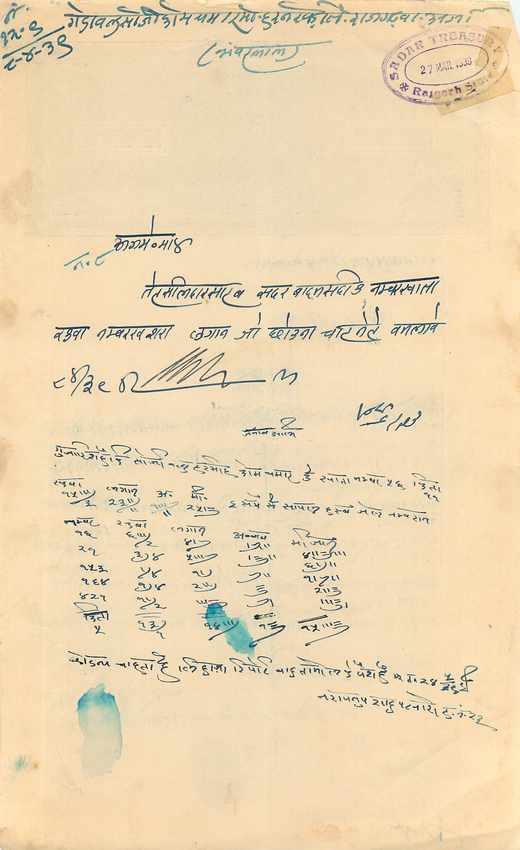 Inde India Fiscal Revenue Court Fee Princely State  Rajgarh — Rückseite