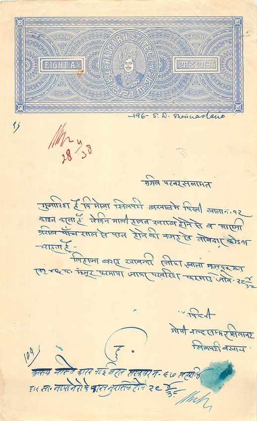 Inde India Fiscal Revenue Court Fee Princely State  Rajgarh