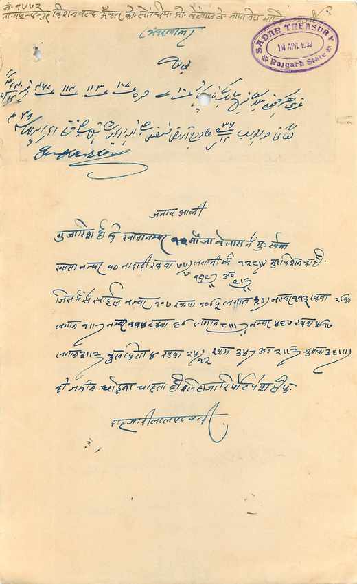 Inde India Fiscal Revenue Court Fee Princely State  Rajgarh — Rückseite