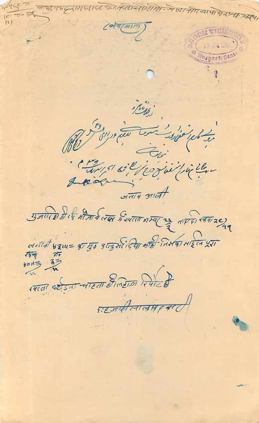 Inde India Fiscal Revenue Court Fee Princely State  Rajgarh — Rückseite