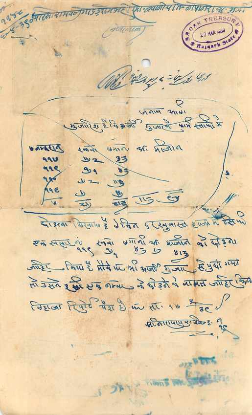 Inde India Fiscal Revenue Court Fee Princely State  Rajgarh — Verso