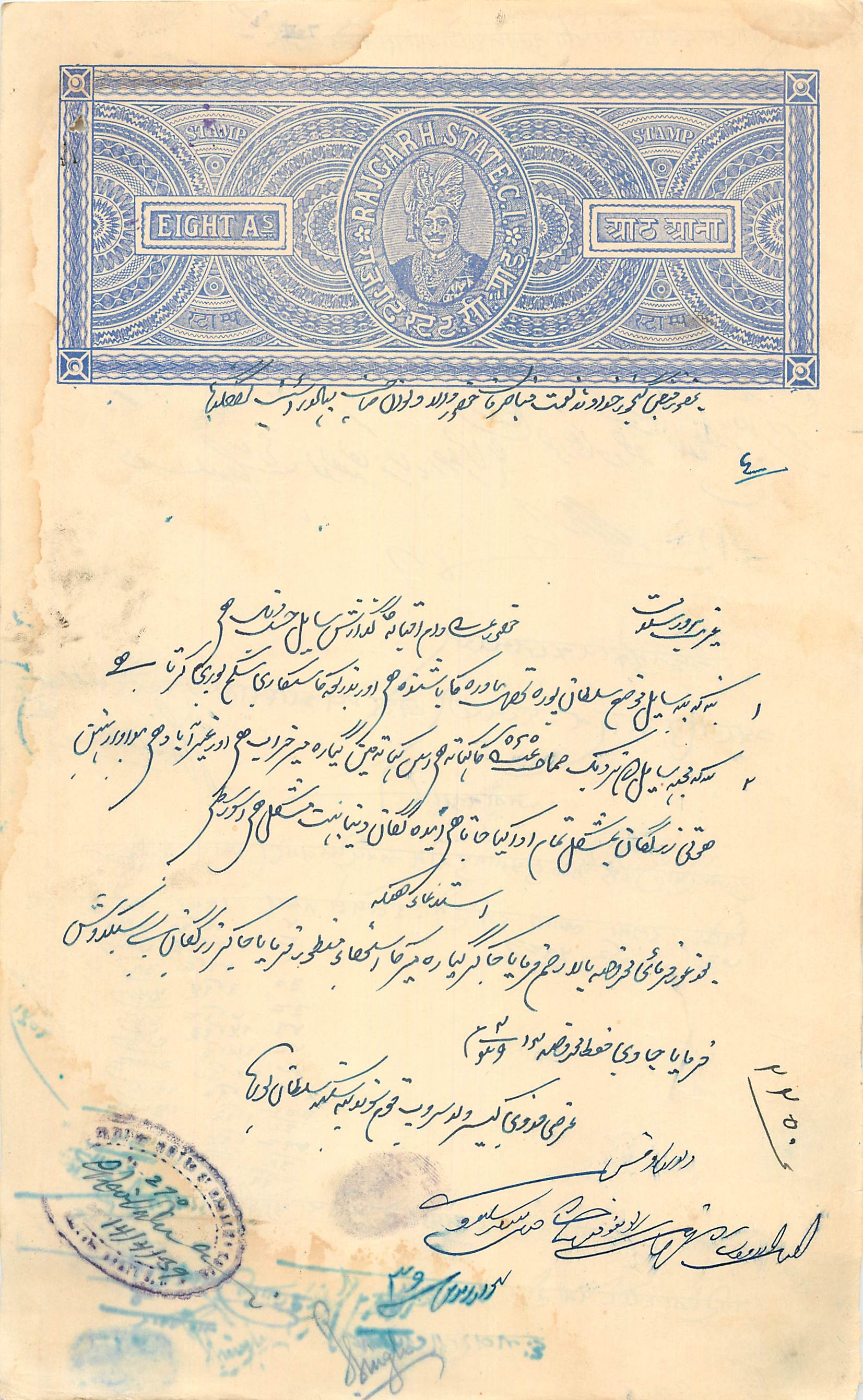 Inde India Fiscal Revenue Court Fee Princely State  Rajgarh