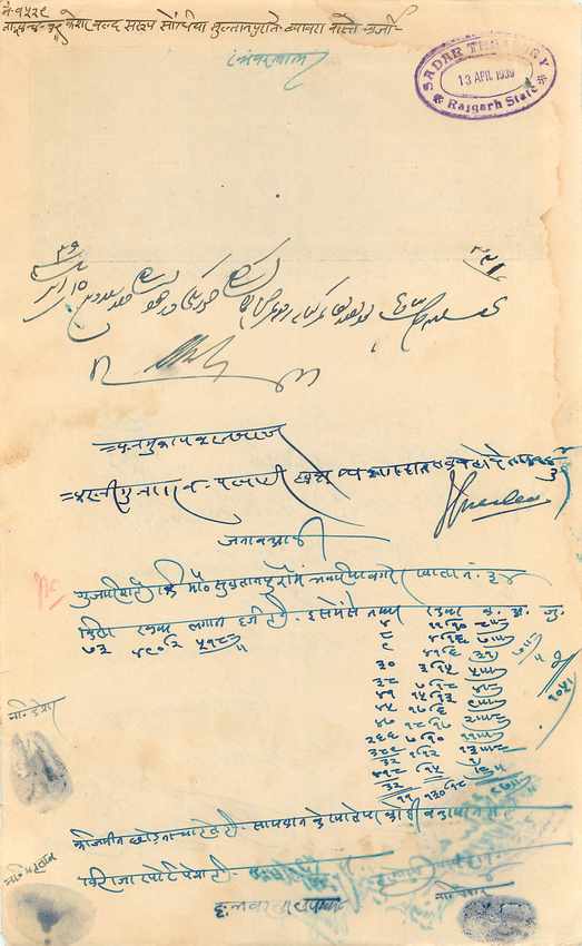 Inde India Fiscal Revenue Court Fee Princely State  Rajgarh — Verso