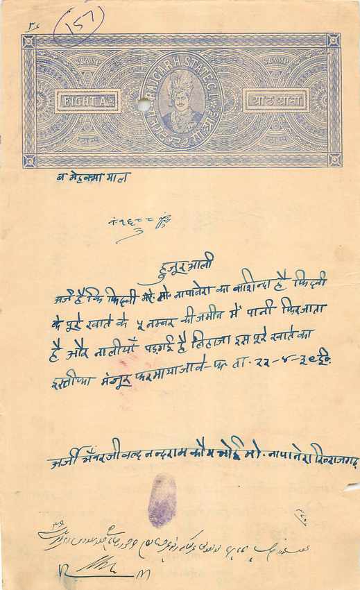 Inde India Fiscal Revenue Court Fee Princely State  Rajgarh