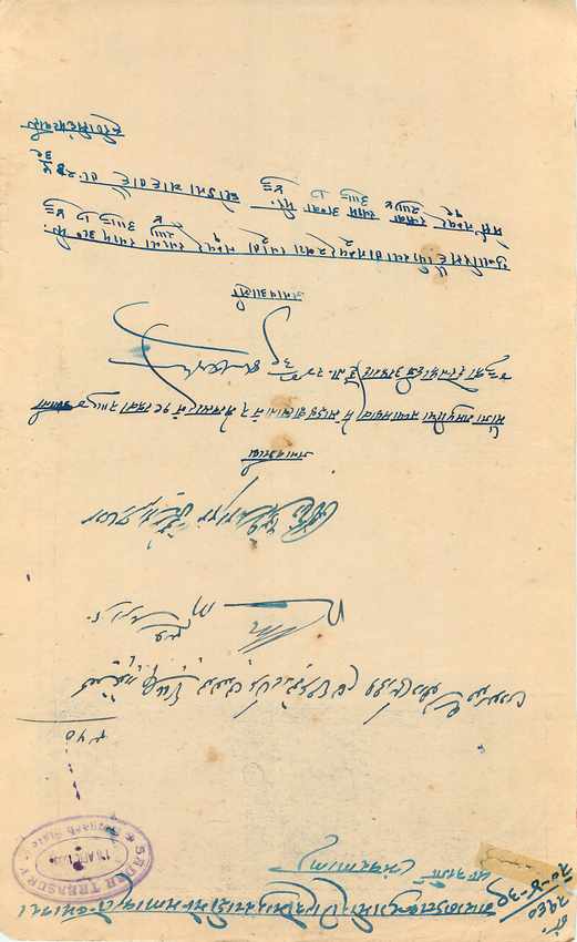 Inde India Fiscal Revenue Court Fee Princely State  Rajgarh — Verso