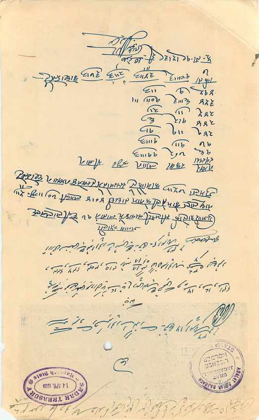Inde India Fiscal Revenue Court Fee Princely State  Rajgarh — Rückseite