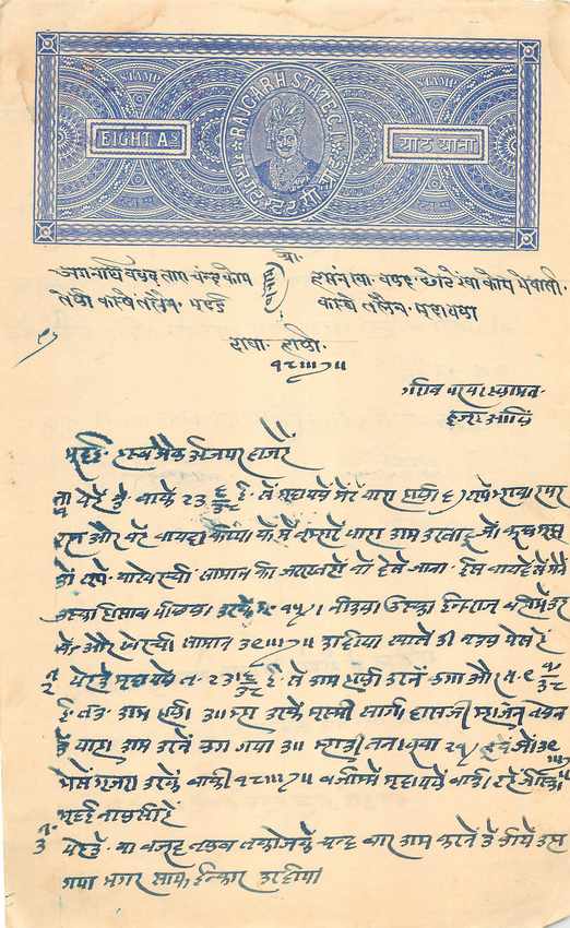 Inde India Fiscal Revenue Court Fee Princely State  Rajgarh