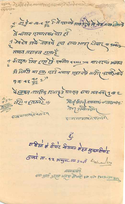 Inde India Fiscal Revenue Court Fee Princely State  Rajgarh — Verso