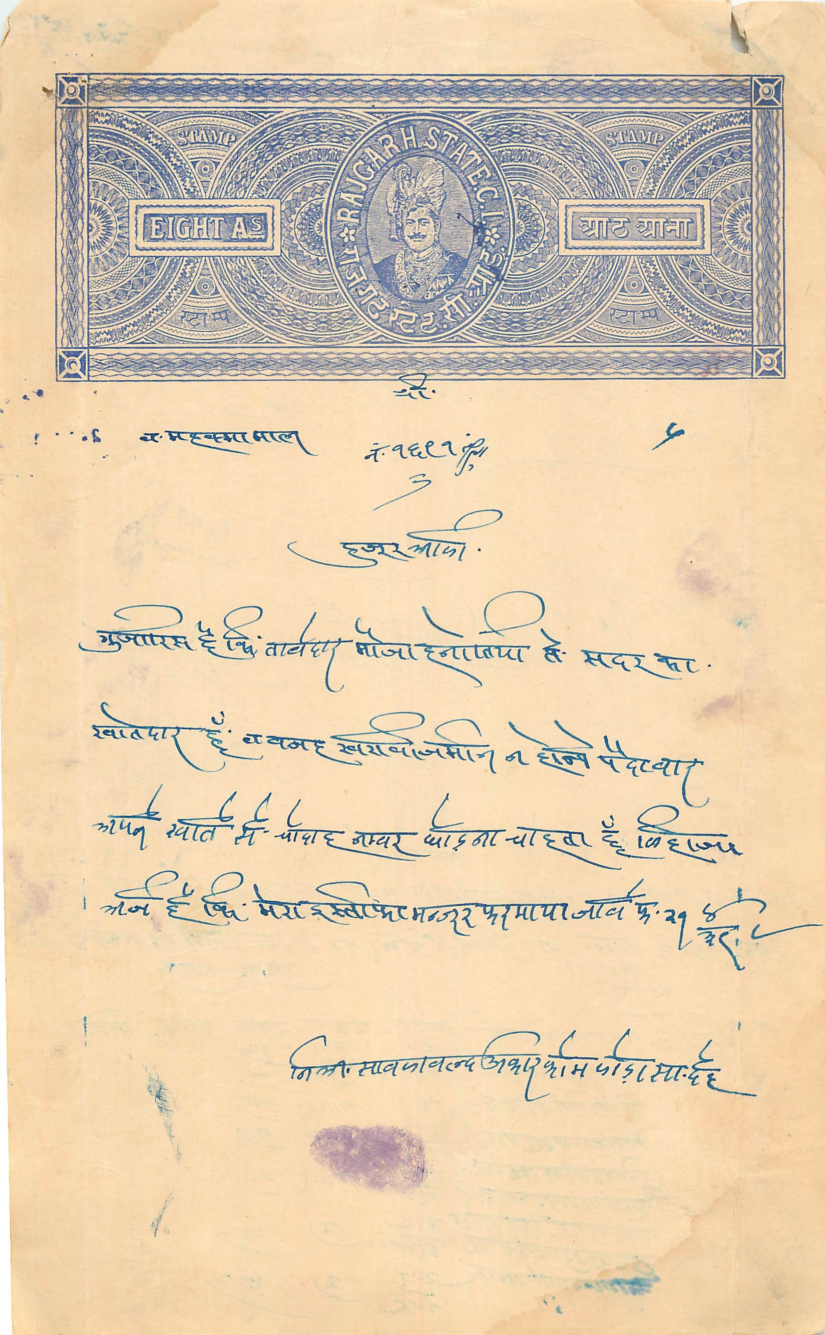 Inde India Fiscal Revenue Court Fee Princely State  Rajgarh