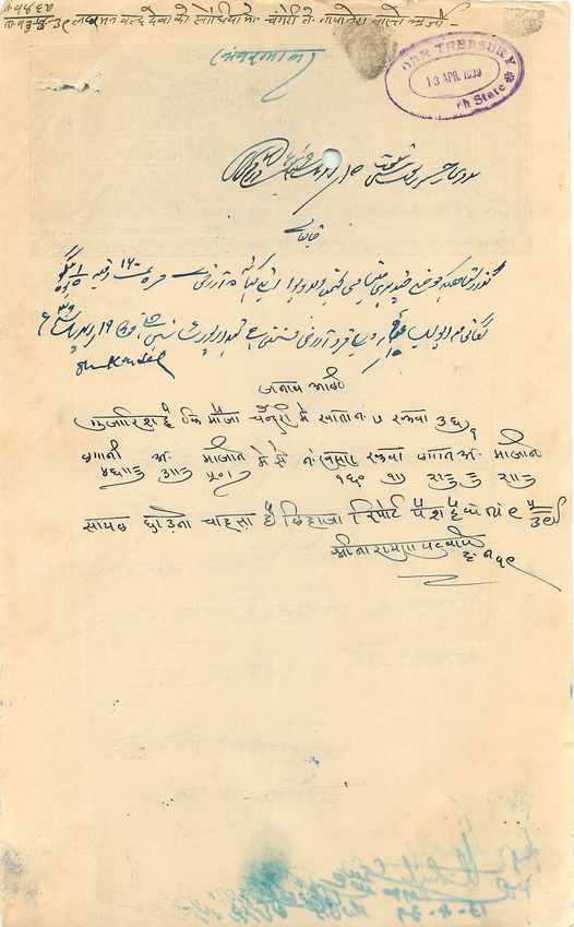 Inde India Fiscal Revenue Court Fee Princely State  Rajgarh — Rückseite