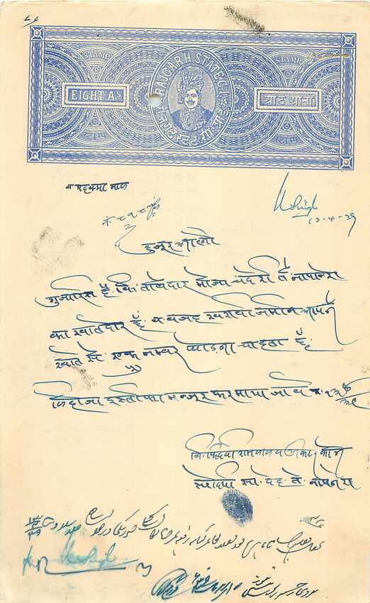 Inde India Fiscal Revenue Court Fee Princely State  Rajgarh