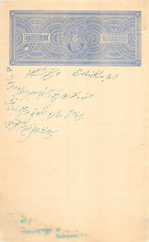 Inde India Fiscal Revenue Court Fee Princely State  Rajgarh