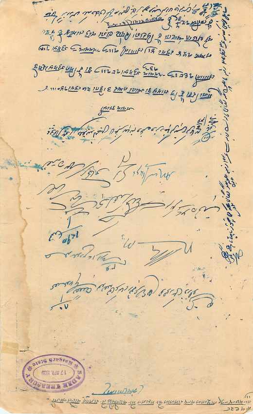 Inde India Fiscal Revenue Court Fee Princely State  Rajgarh — Rückseite