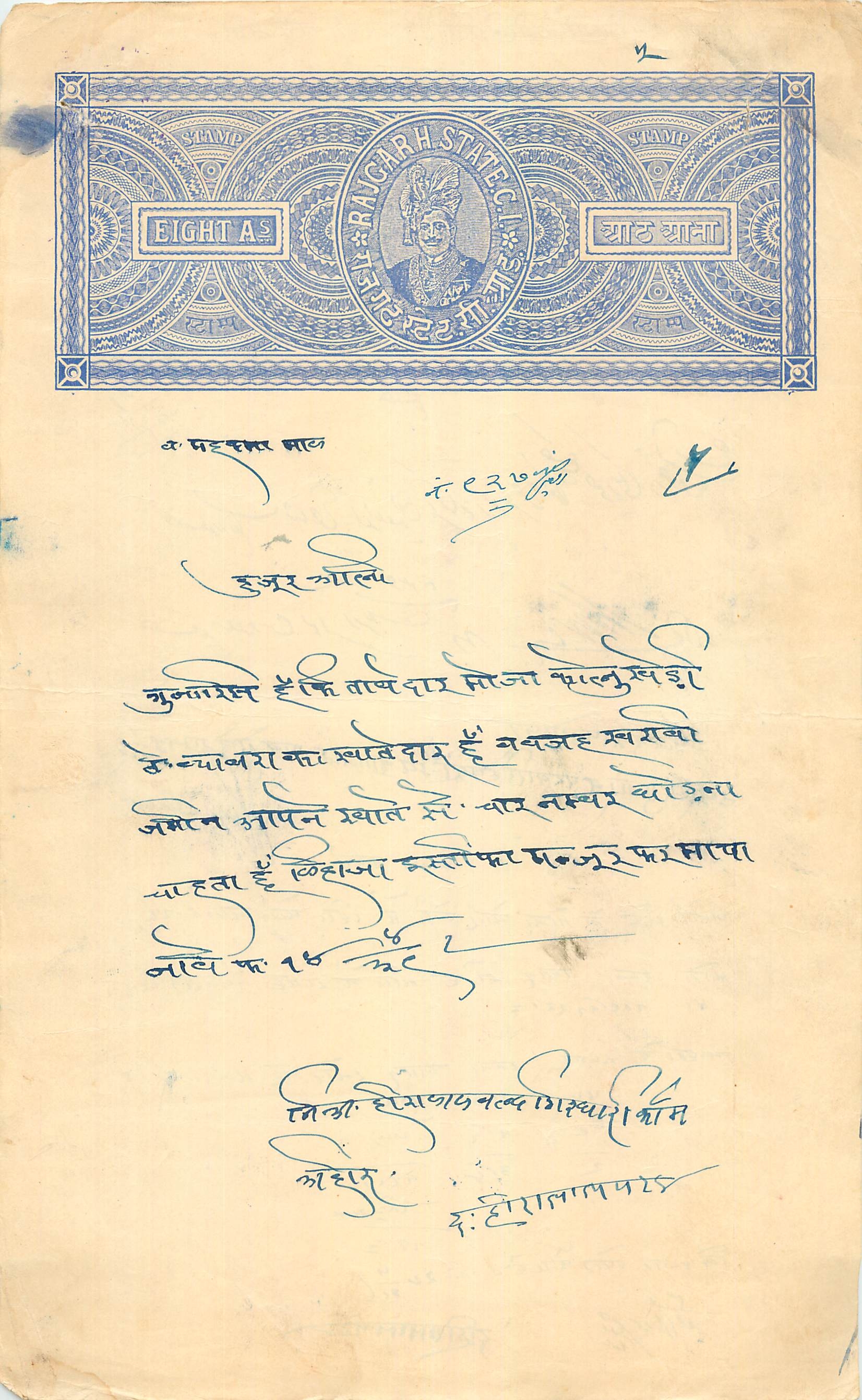 Inde India Fiscal Revenue Court Fee Princely State  Rajgarh