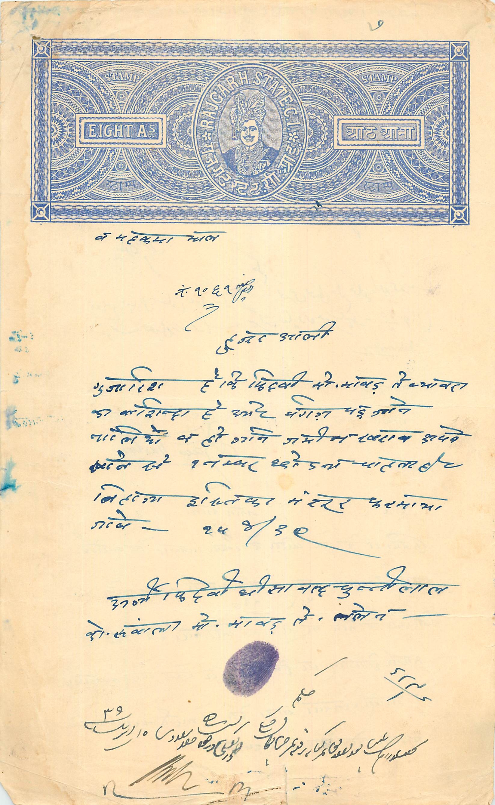 Inde India Fiscal Revenue Court Fee Princely State  Rajgarh