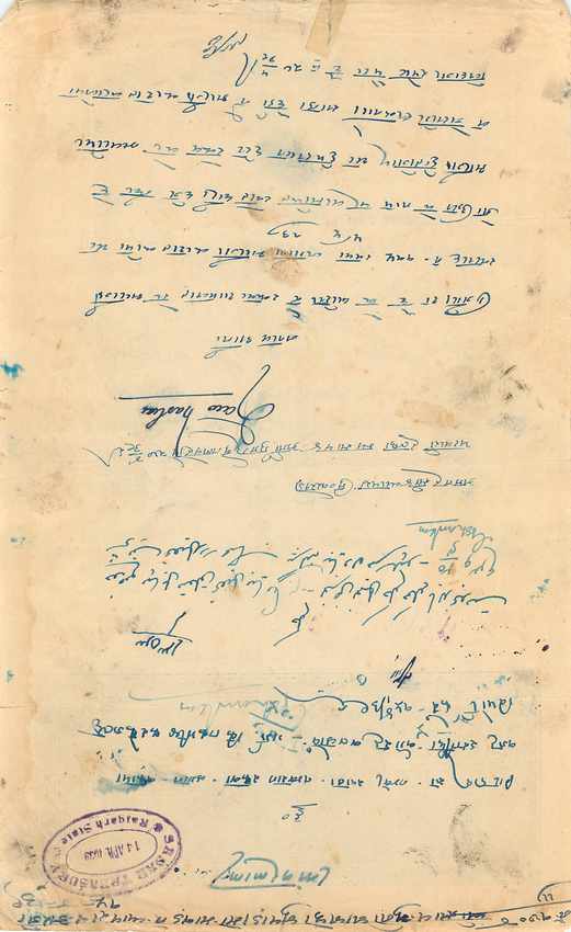 Inde India Fiscal Revenue Court Fee Princely State  Rajgarh — Verso
