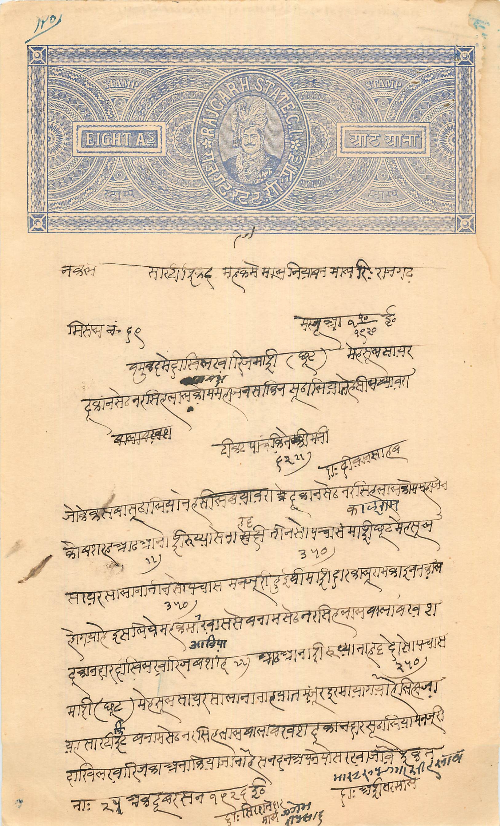 Inde India Fiscal Revenue Court Fee Princely State  Rajgarh