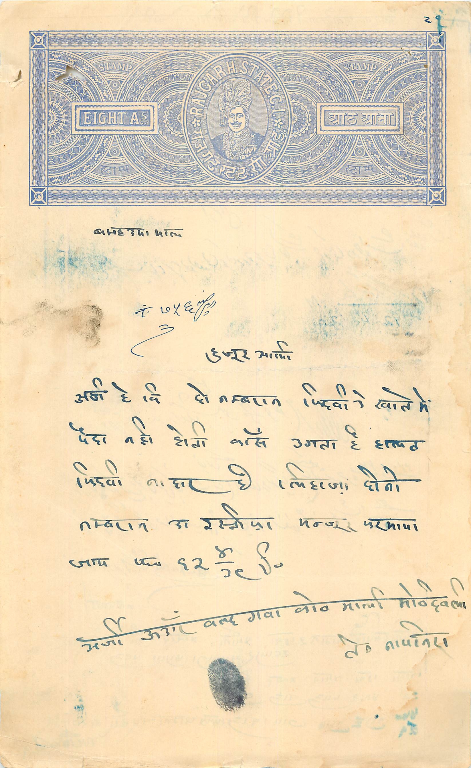 Inde India Fiscal Revenue Court Fee Princely State  Rajgarh
