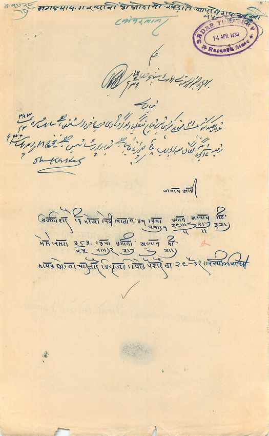 Inde India Fiscal Revenue Court Fee Princely State  Rajgarh — Verso