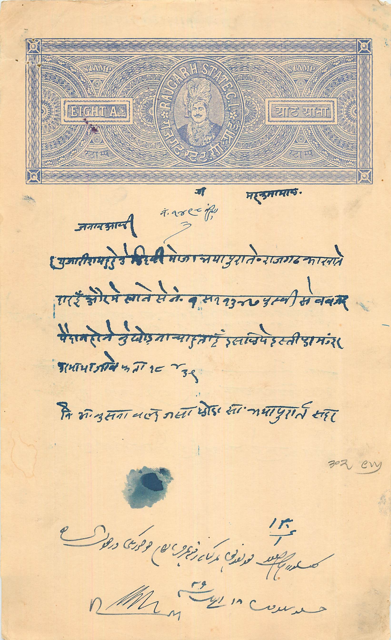 Inde India Fiscal Revenue Court Fee Princely State  Rajgarh