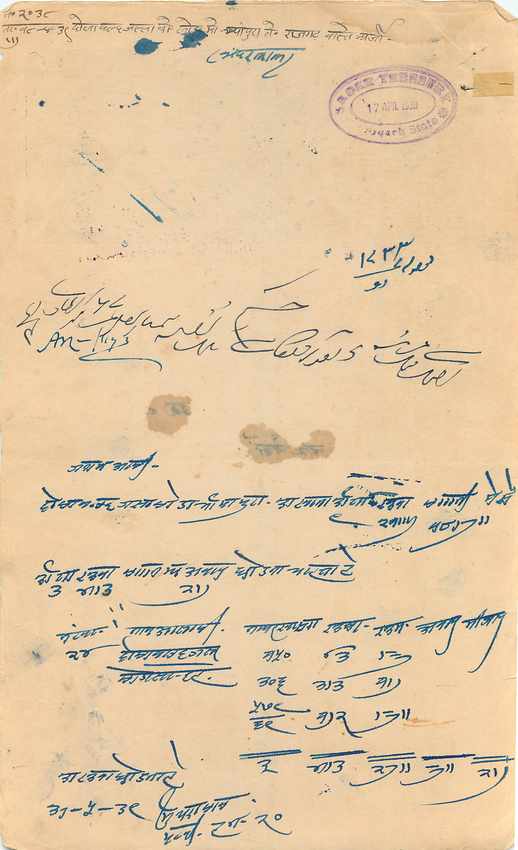 Inde India Fiscal Revenue Court Fee Princely State  Rajgarh — Rückseite