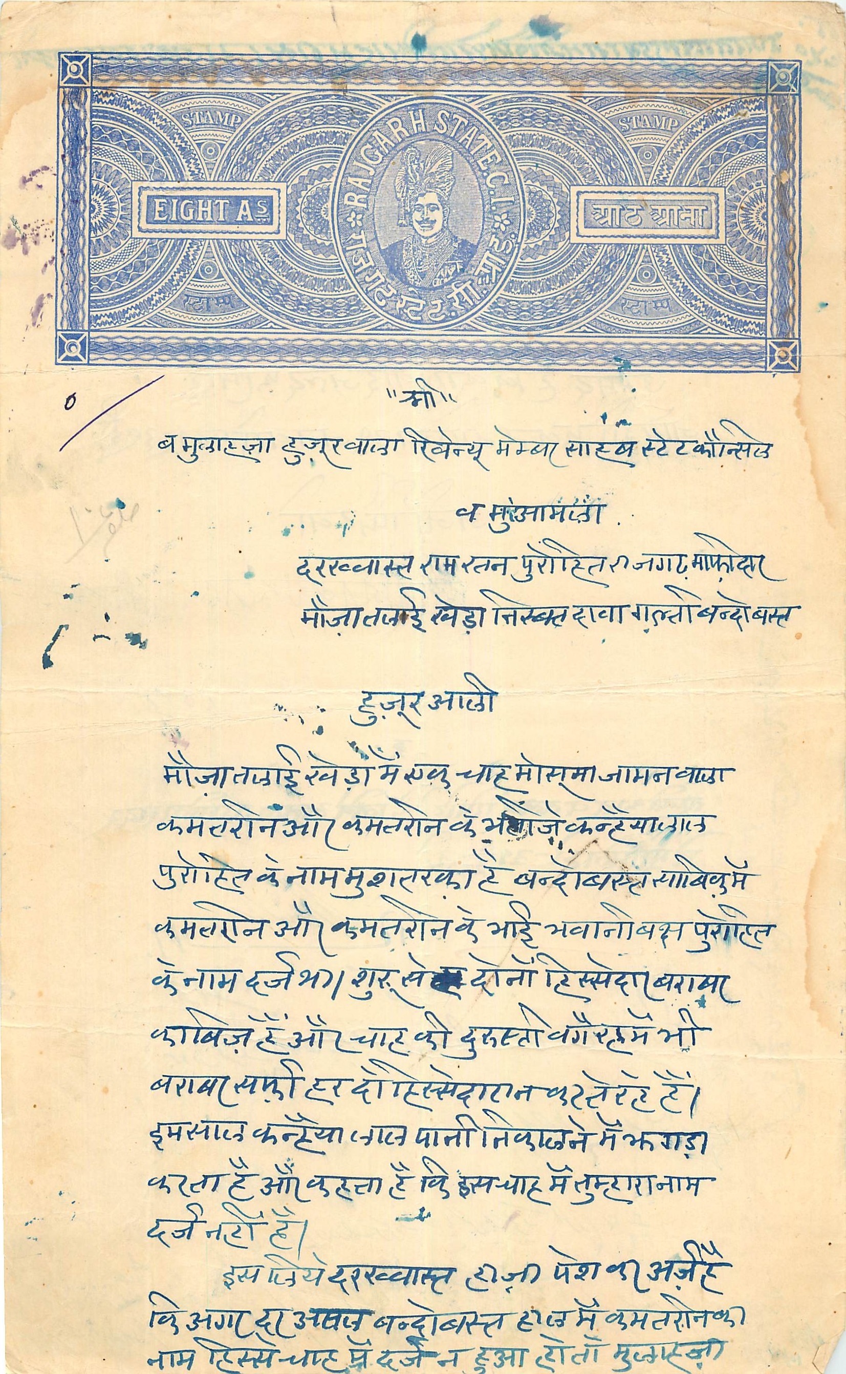 Inde India Fiscal Revenue Court Fee Princely State  Rajgarh