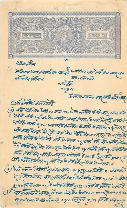 Inde India Fiscal Revenue Court Fee Princely State  Rajgarh