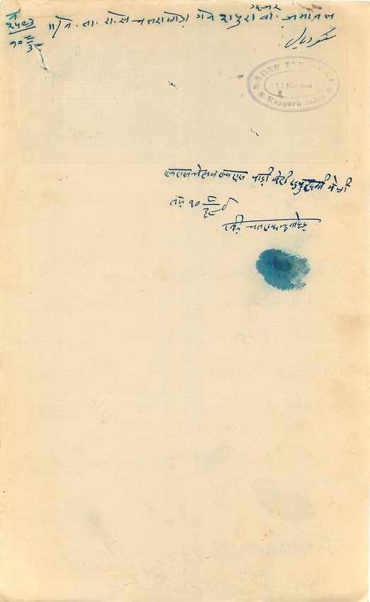 Inde India Fiscal Revenue Court Fee Princely State  Rajgarh — Rückseite