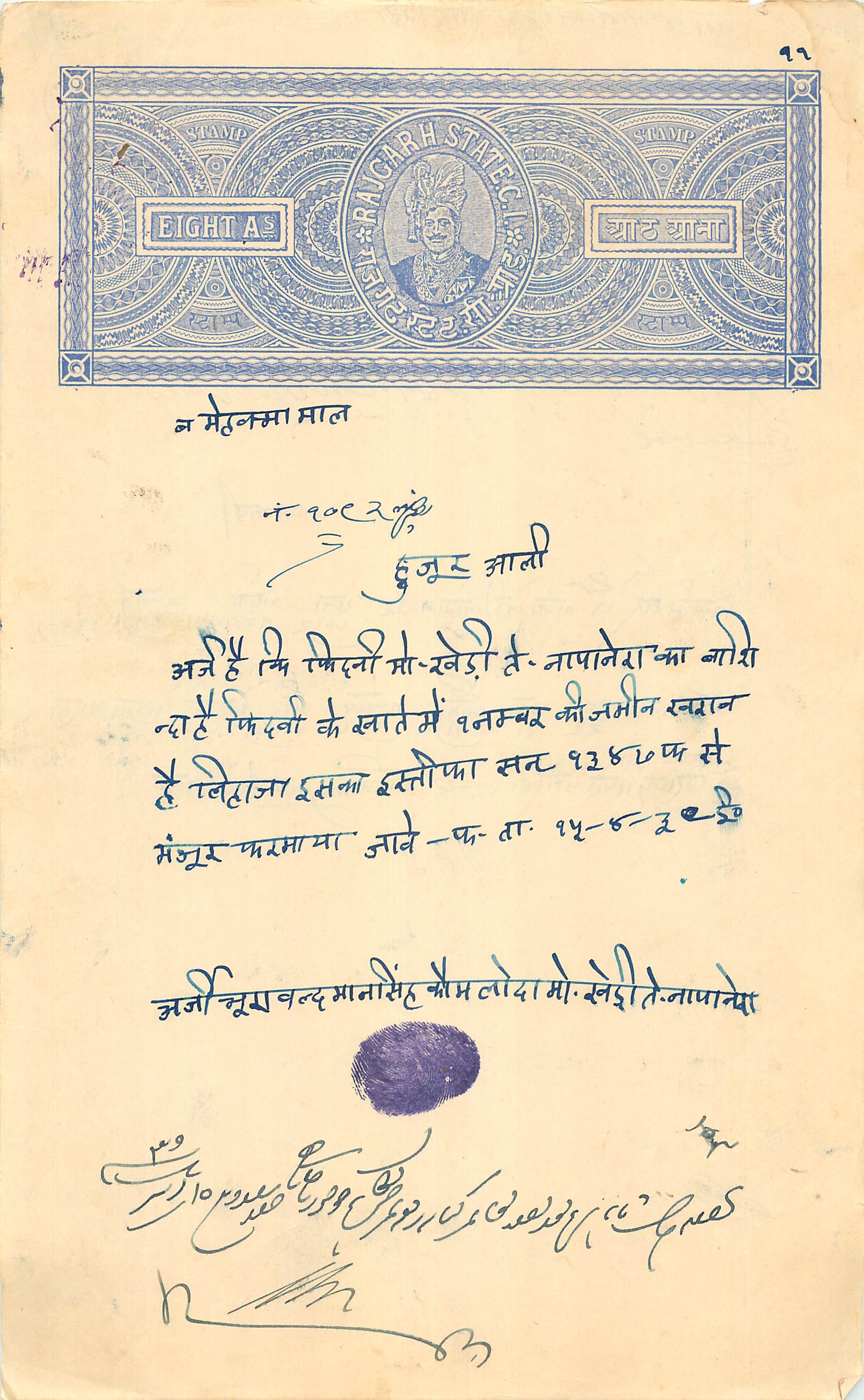 Inde India Fiscal Revenue Court Fee Princely State  Rajgarh