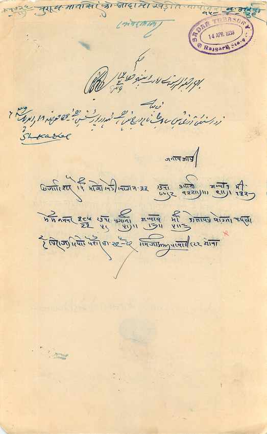 Inde India Fiscal Revenue Court Fee Princely State  Rajgarh — Rückseite