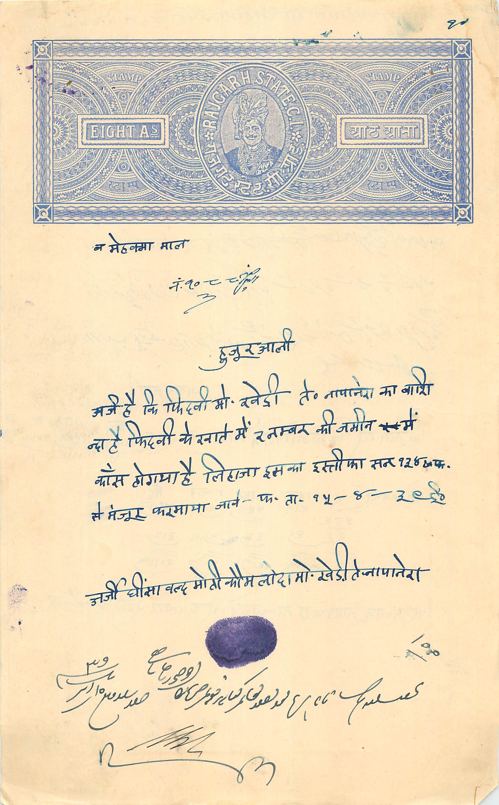 Inde India Fiscal Revenue Court Fee Princely State  Rajgarh