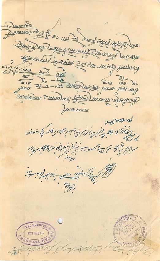 Inde India Fiscal Revenue Court Fee Princely State  Rajgarh — Rückseite
