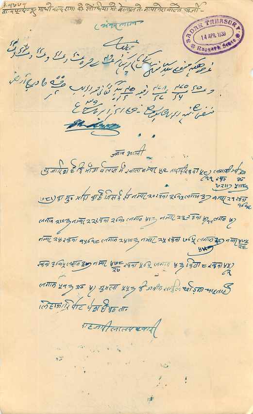 Inde India Fiscal Revenue Court Fee Princely State  Rajgarh — Verso