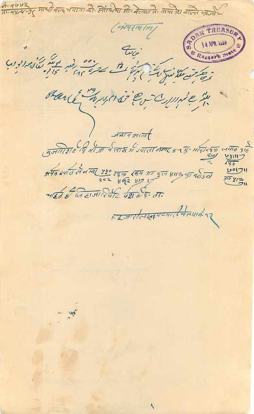 Inde India Fiscal Revenue Court Fee Princely State  Rajgarh — Verso