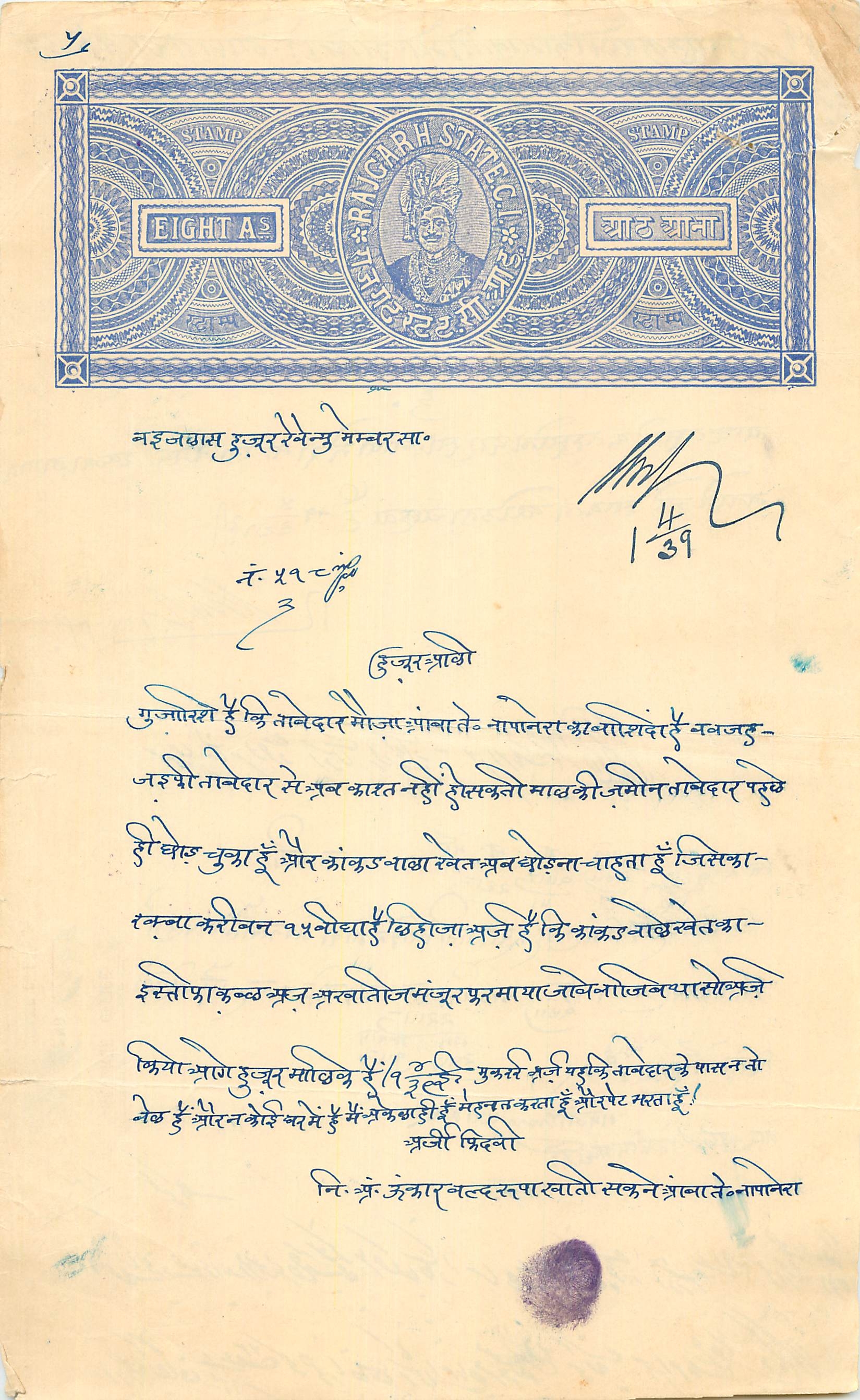 Inde India Fiscal Revenue Court Fee Princely State  Rajgarh