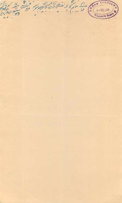 Inde India Fiscal Revenue Court Fee Princely State  Rajgarh — Rückseite