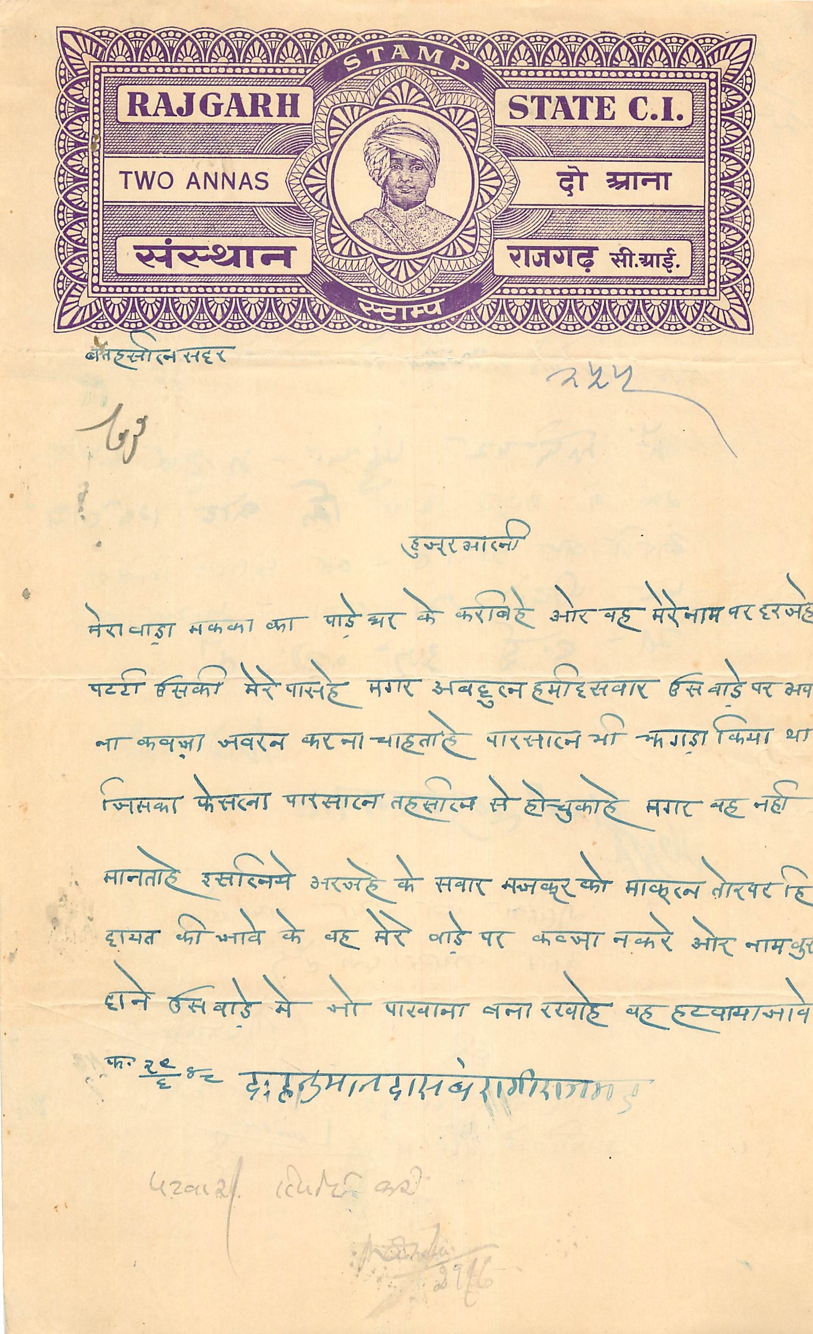 Inde India Fiscal Revenue Court Fee Princely State  Rajgarh