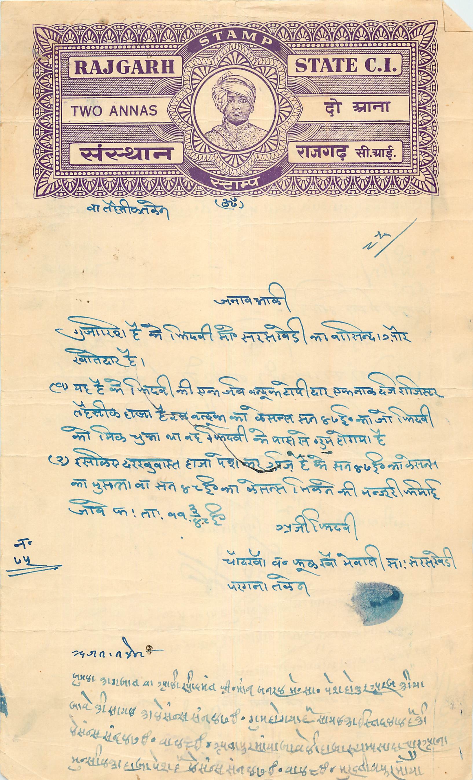 Inde India Fiscal Revenue Court Fee Princely State  Rajgarh