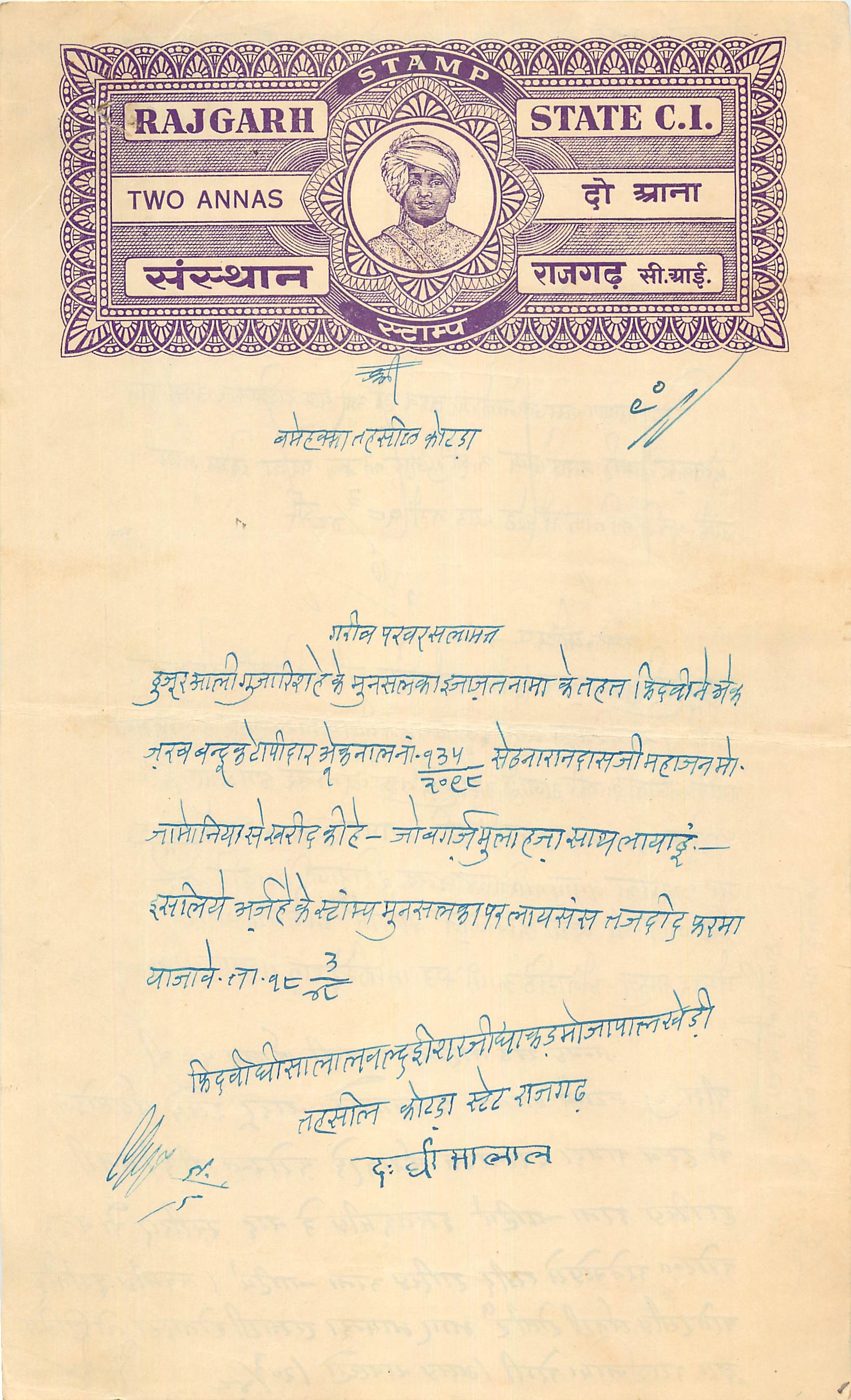Inde India Fiscal Revenue Court Fee Princely State  Rajgarh